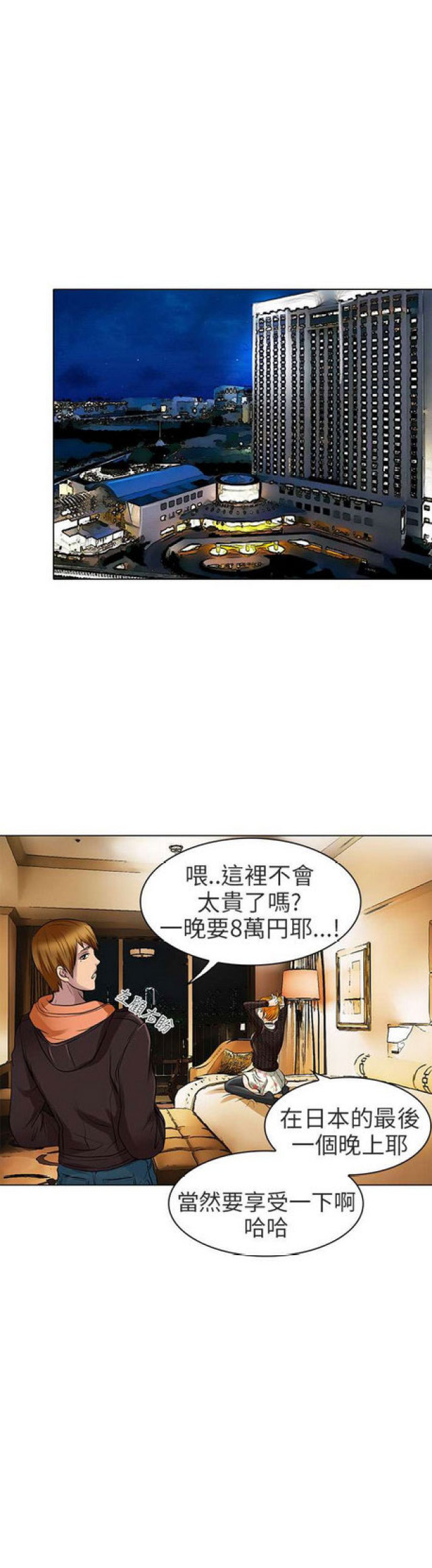 夏美漫画,第31话1图