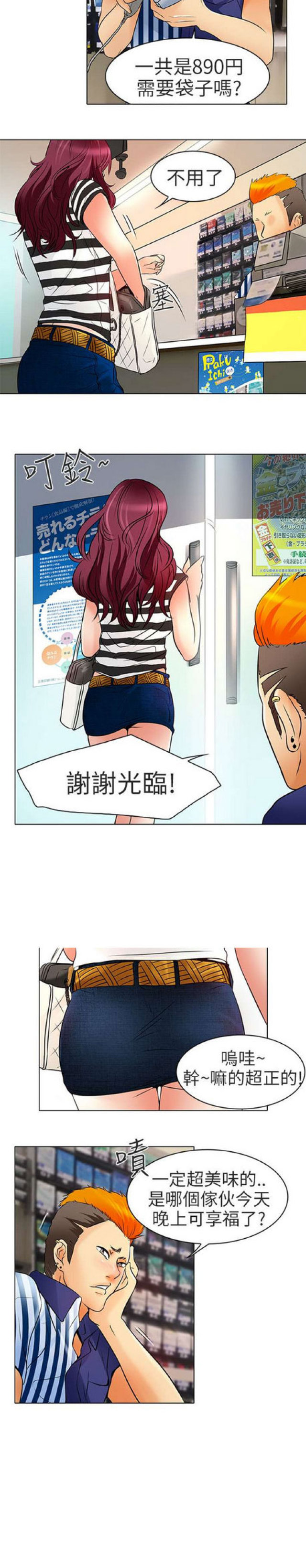 夏美漫画,第16话2图