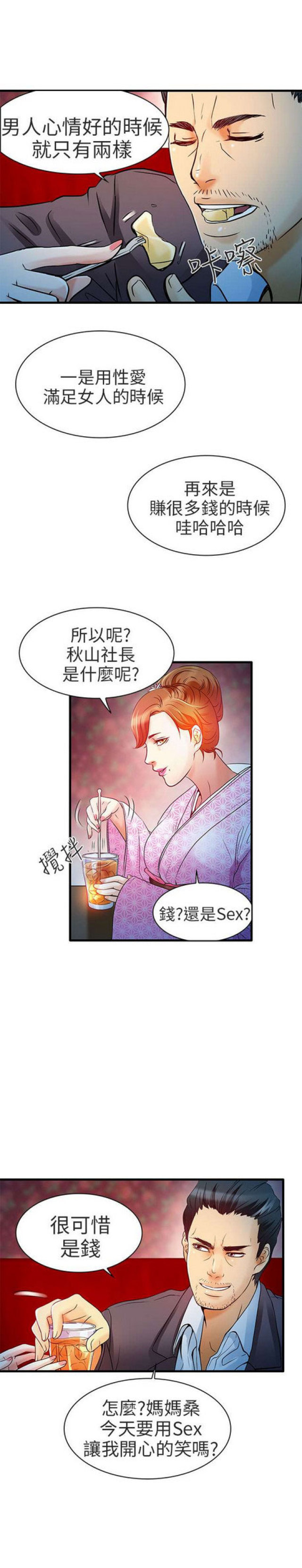 夏美漫画,第12话2图