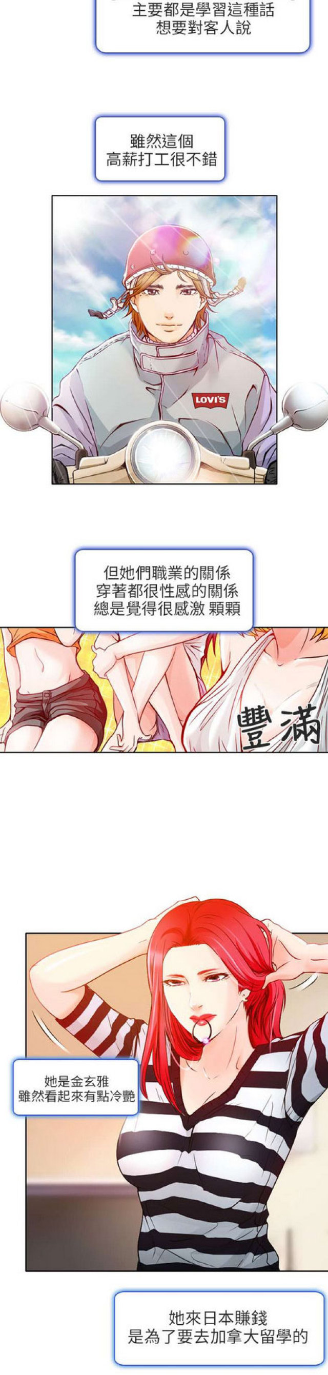 夏美漫画,第1话1图