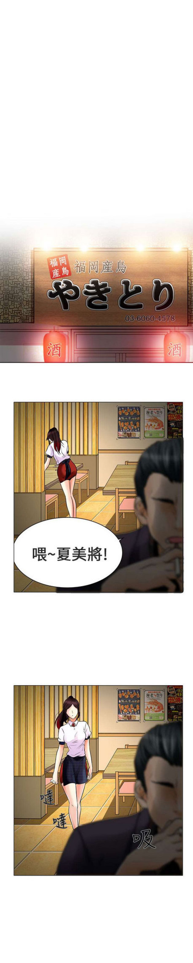 夏美漫画,第12话1图
