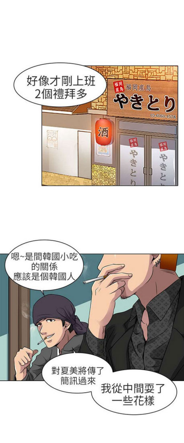 夏美漫画,第24话1图