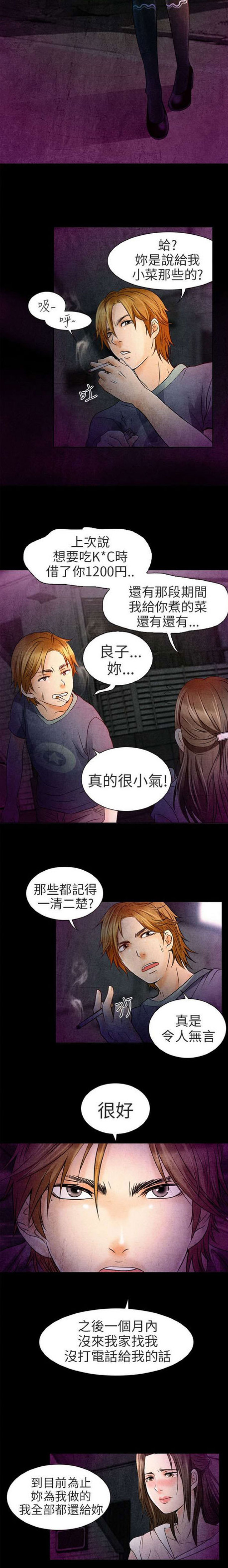 夏美漫画,第4话2图