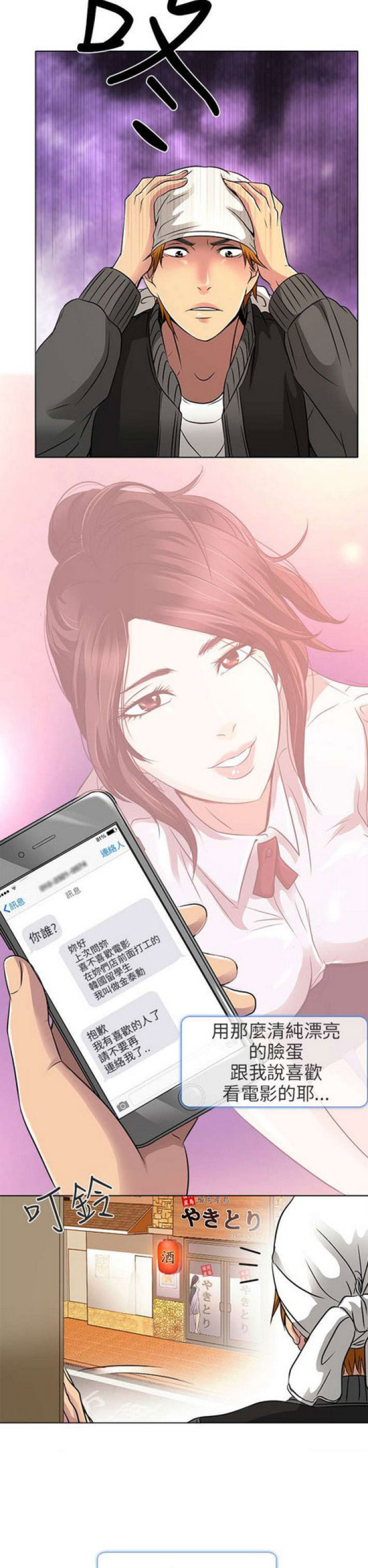 夏美漫画,第24话2图