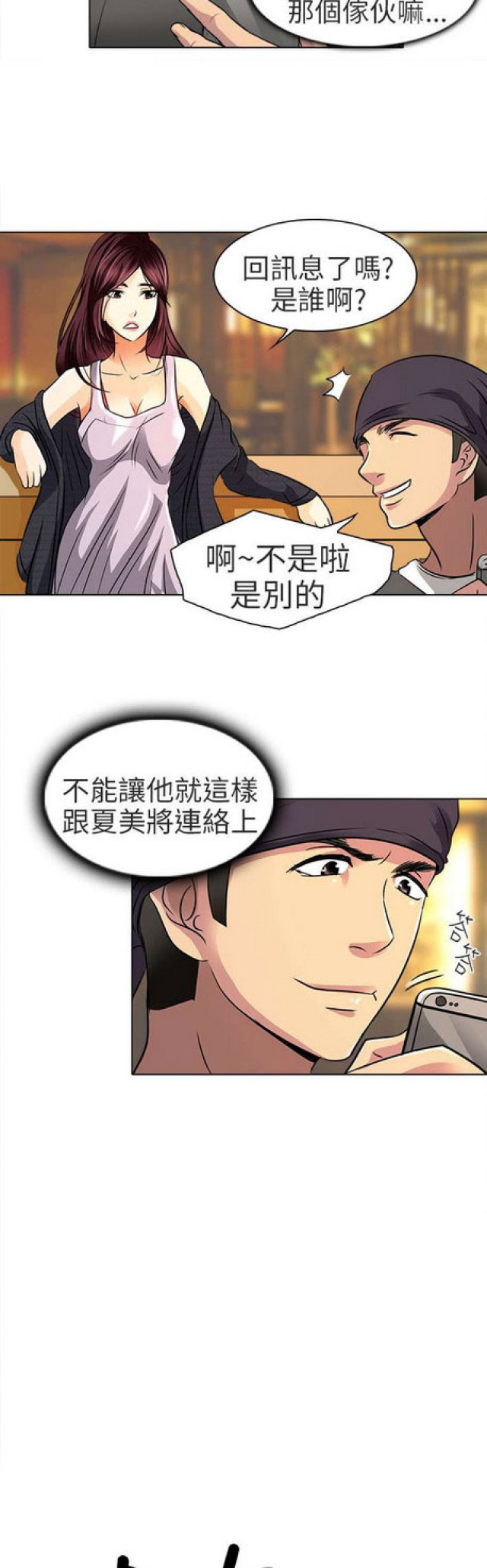 夏美漫画,第24话1图