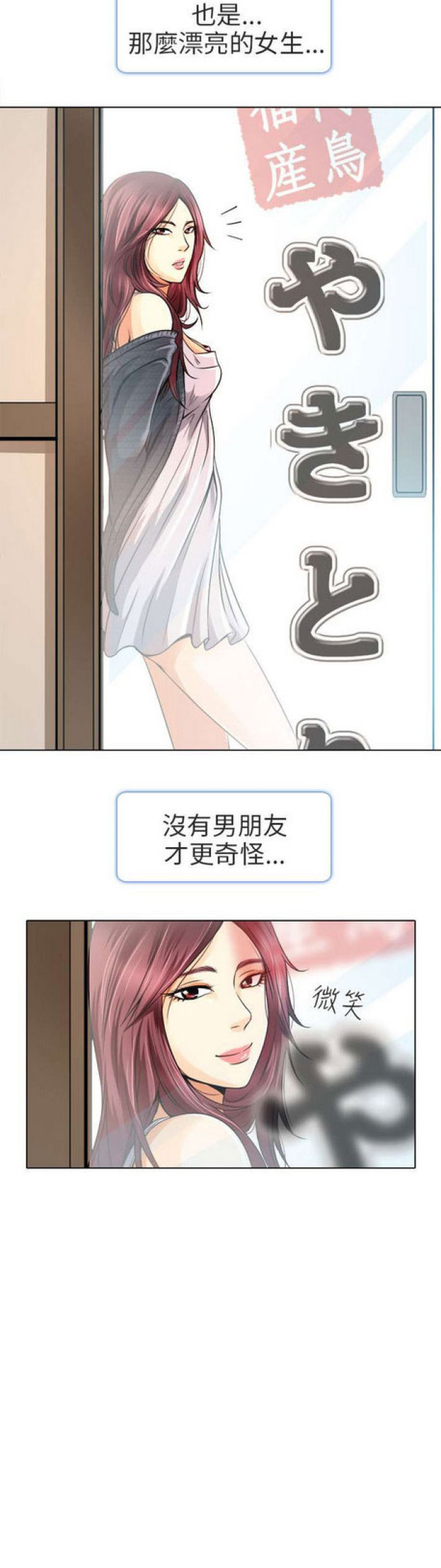 夏美漫画,第24话1图