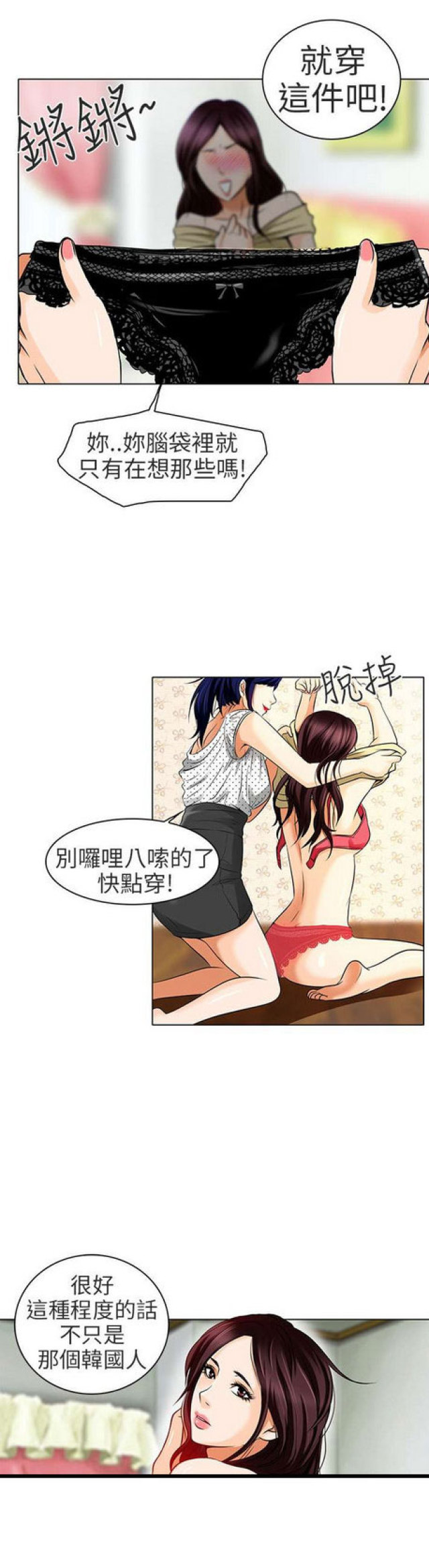 夏美漫画,第29话2图