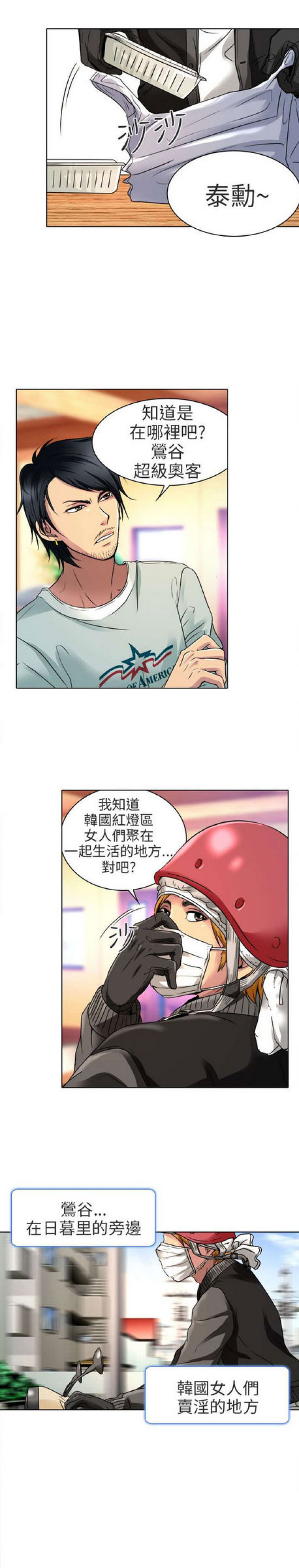 夏美漫画,第21话2图