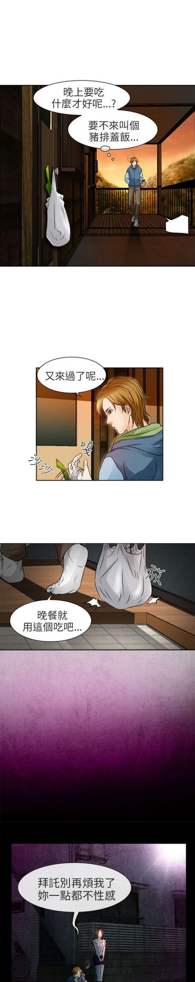 夏美漫画,第4话2图