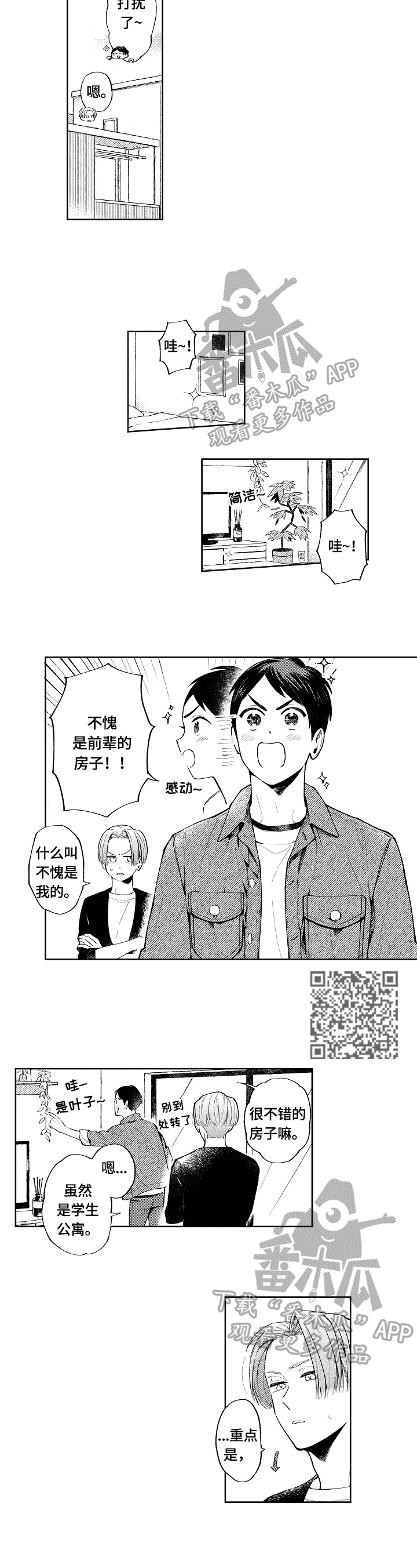 橙色直播漫画,第25章：【番外】想法1图