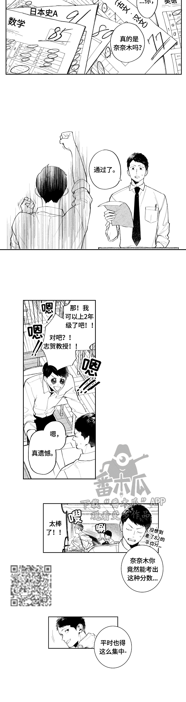 橙色明亮而热烈漫画,第4章：更多的想法1图