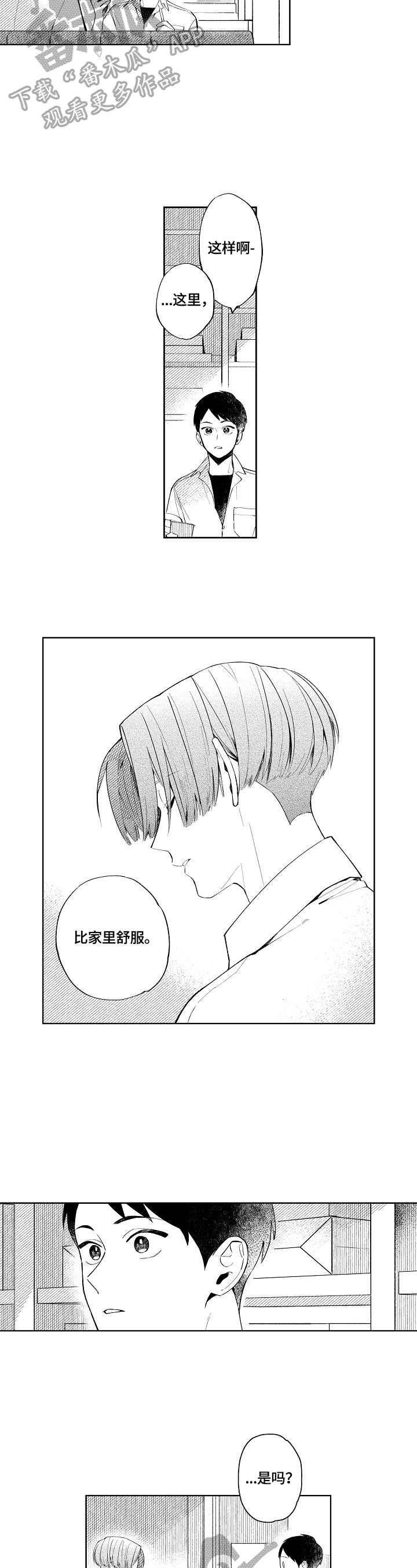 橙色明媚漫画,第6章：邀请1图