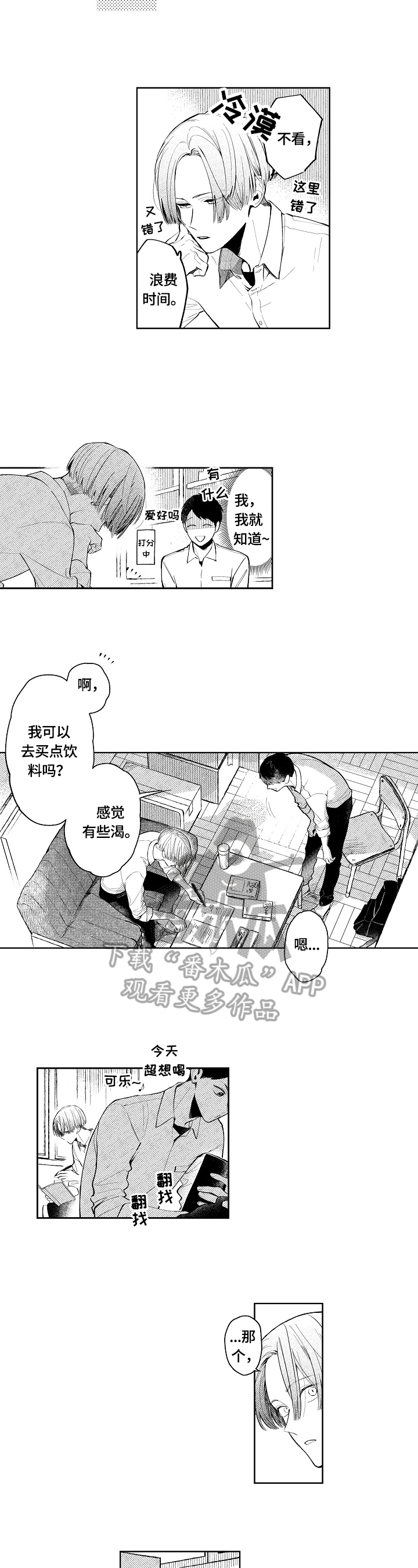 橙色名称大全漫画,第3章：共同话题2图