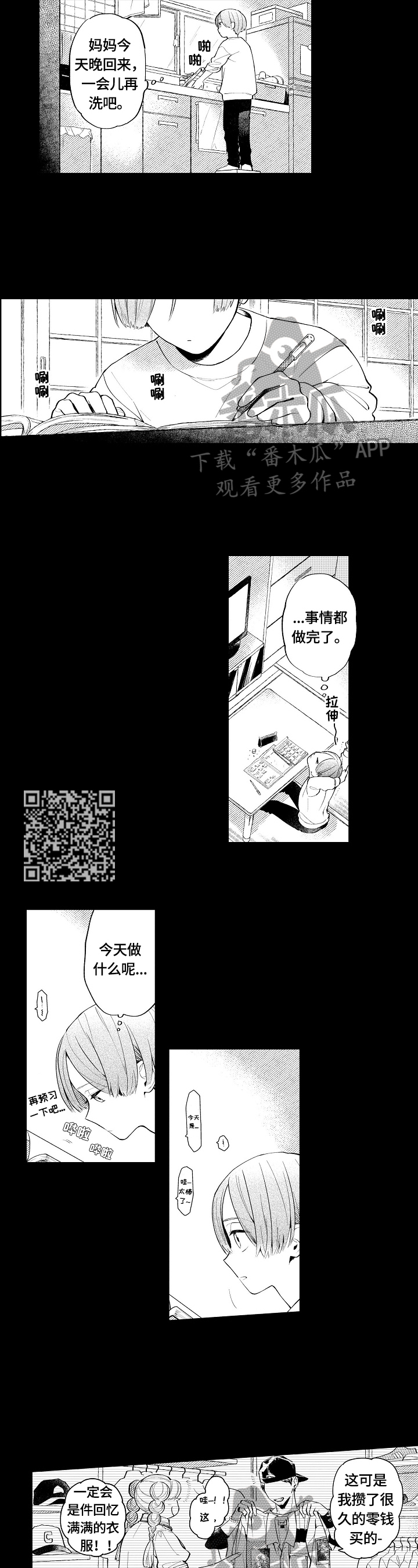 橙色名字漫画,第15章：轨迹1图