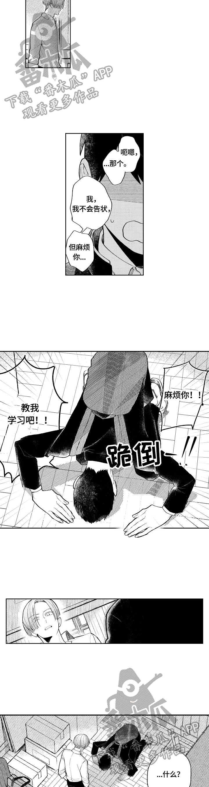 橙色亮眼漫画,第2章：自暴自弃2图