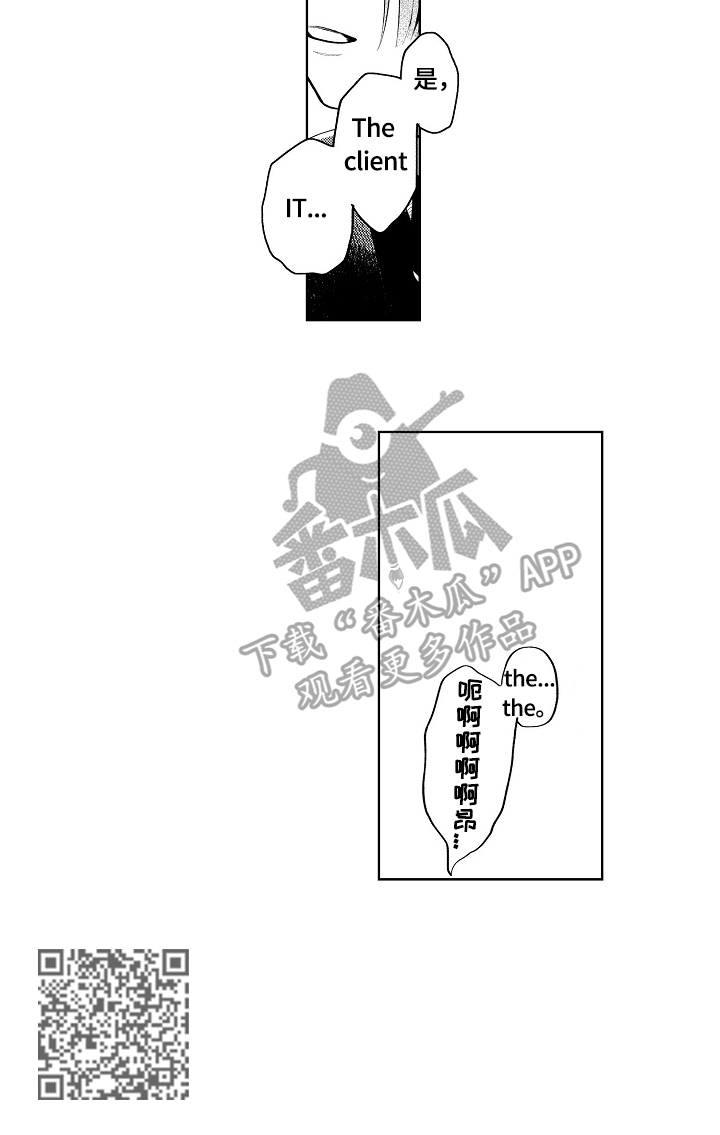橙色名片模板漫画,第17章：安稳2图