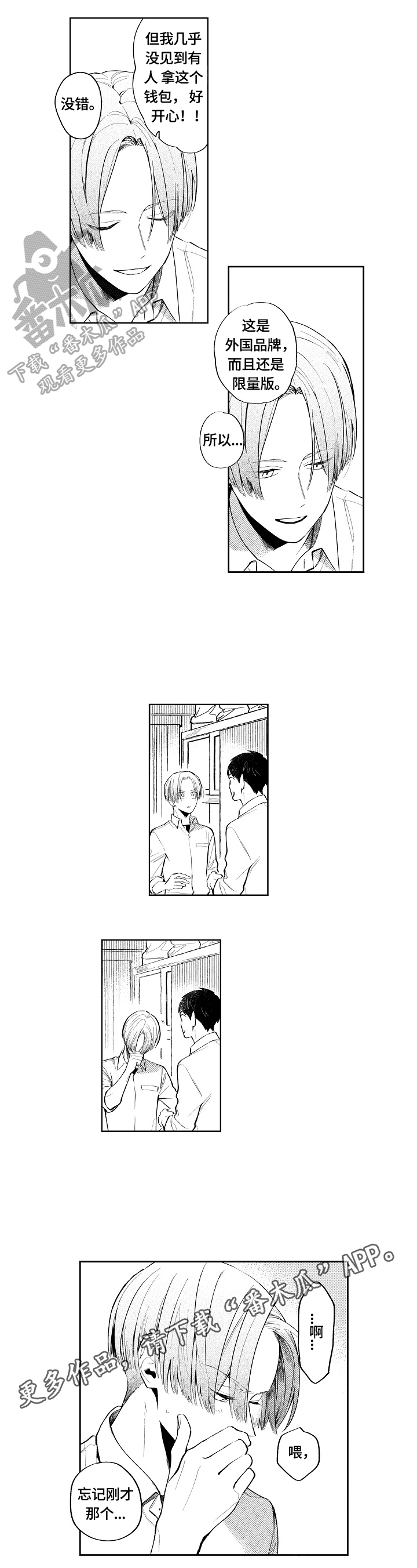 橙色名片模板漫画,第3章：共同话题2图