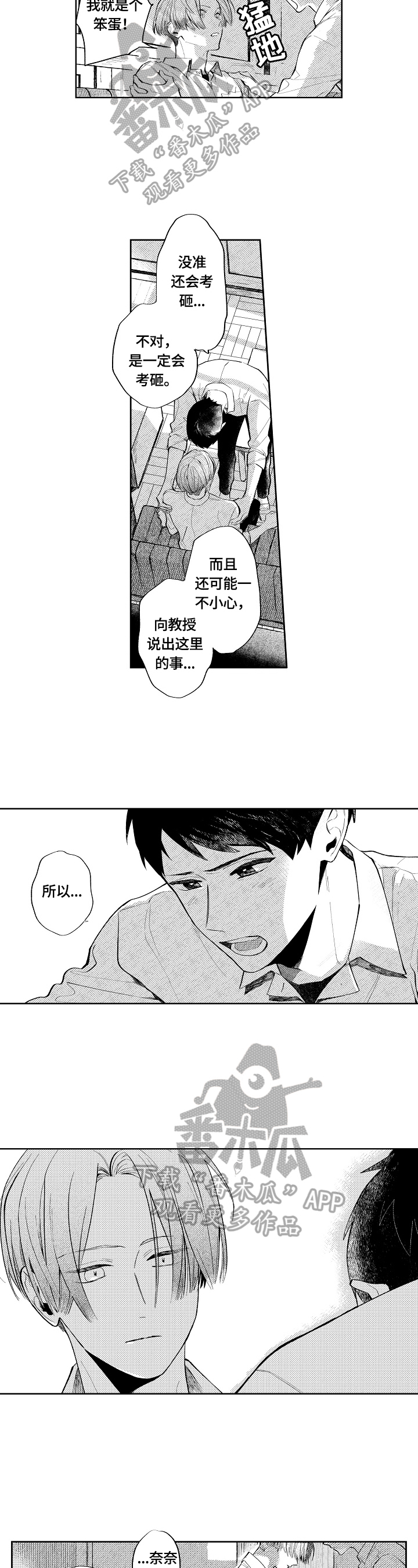 橙色明媚漫画,第5章：庆祝2图