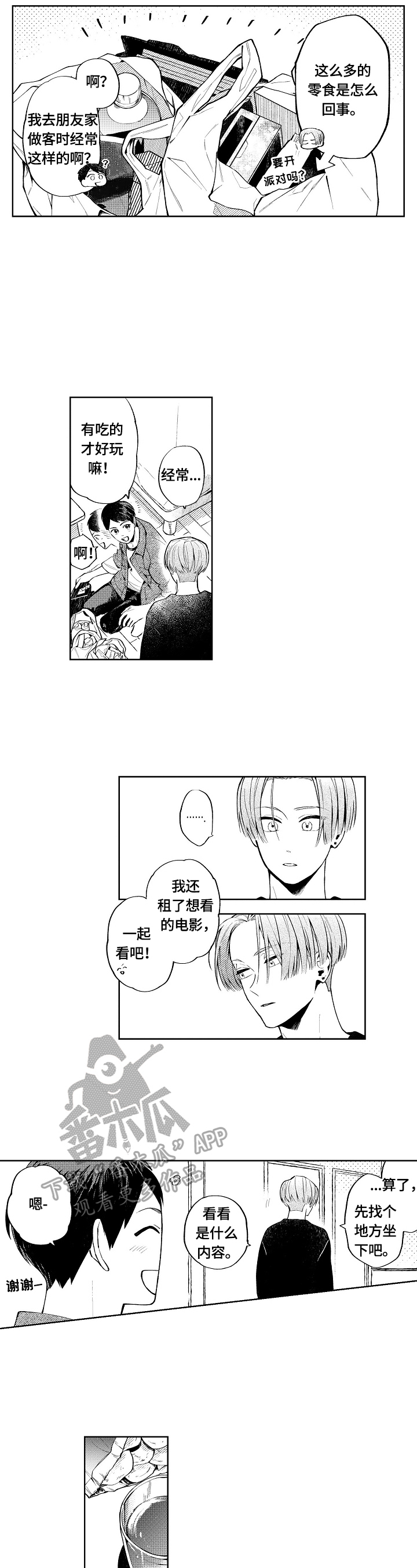 橙色直播漫画,第25章：【番外】想法2图