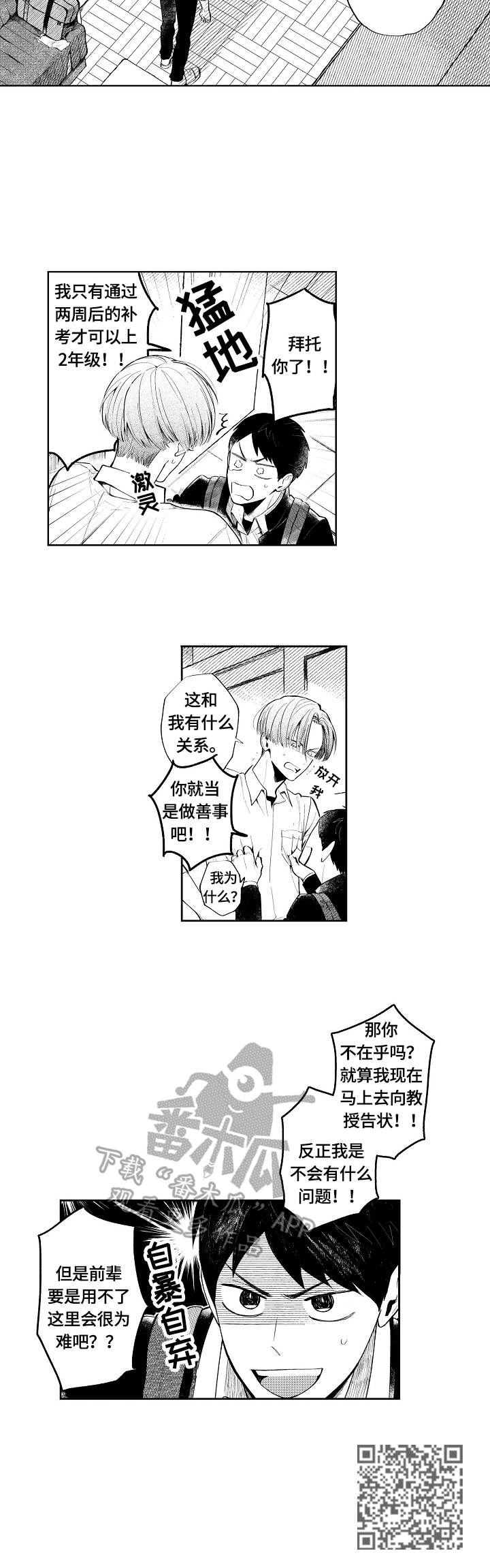 橙色亮眼漫画,第2章：自暴自弃1图