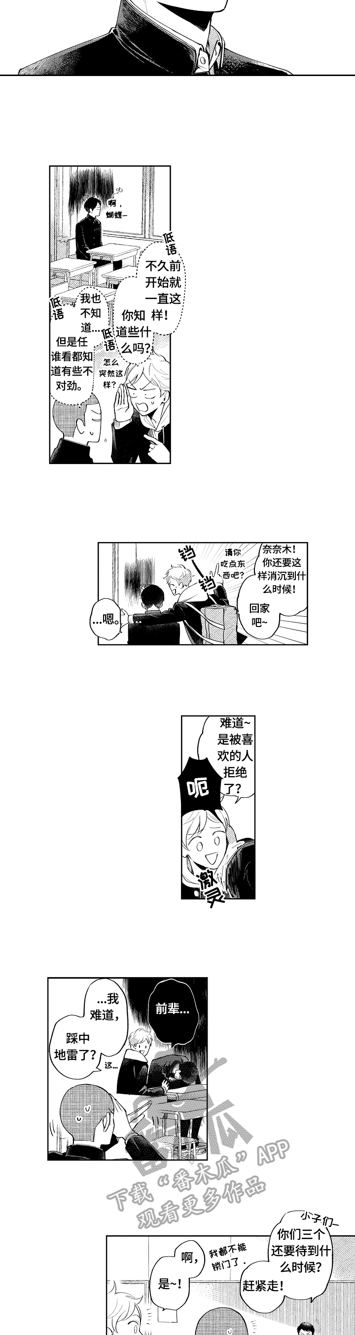 黑色明媚漫画,第20章：开悟1图