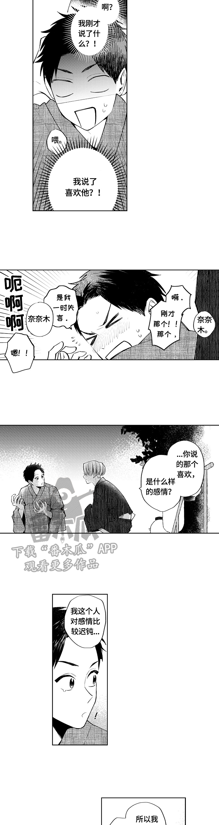 温暖明媚橙色系的花很适合冬季漫画,第13章：迟钝1图