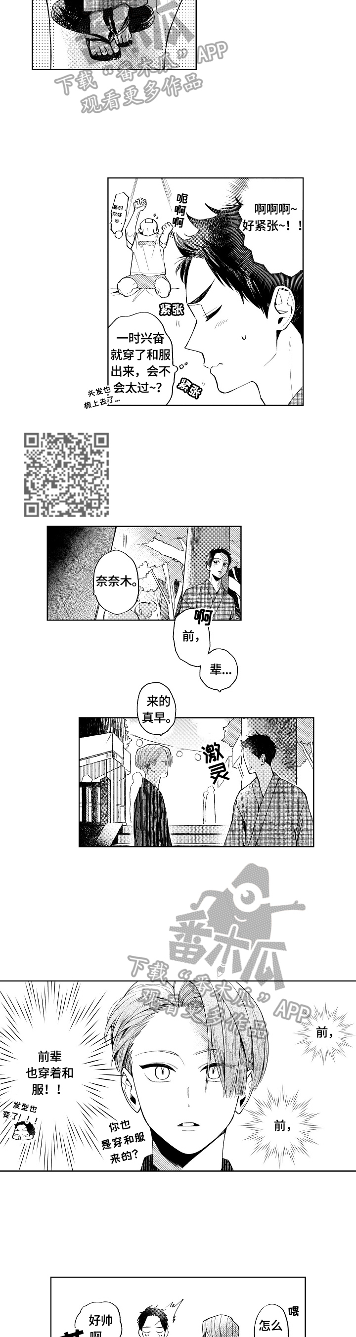 橙色客厅装修效果图漫画,第12章：烟花大会2图