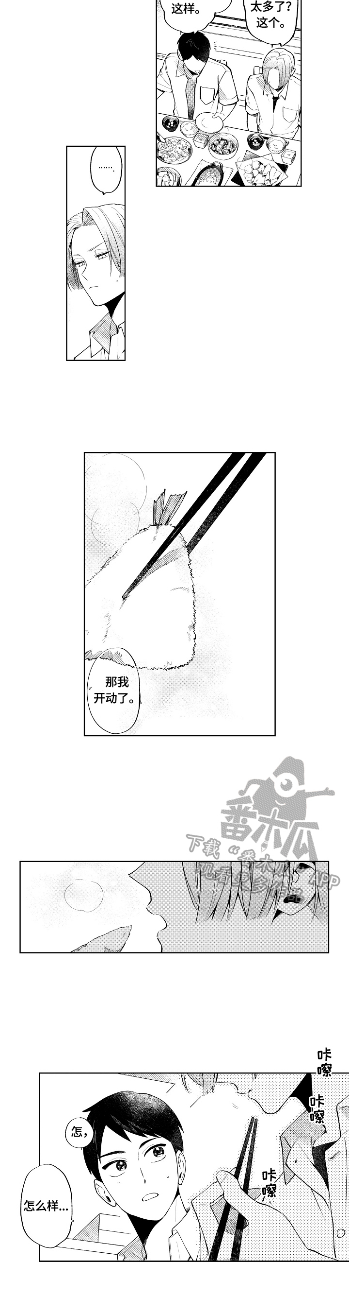 橙色光芒在哪漫画,第8章：羡慕2图