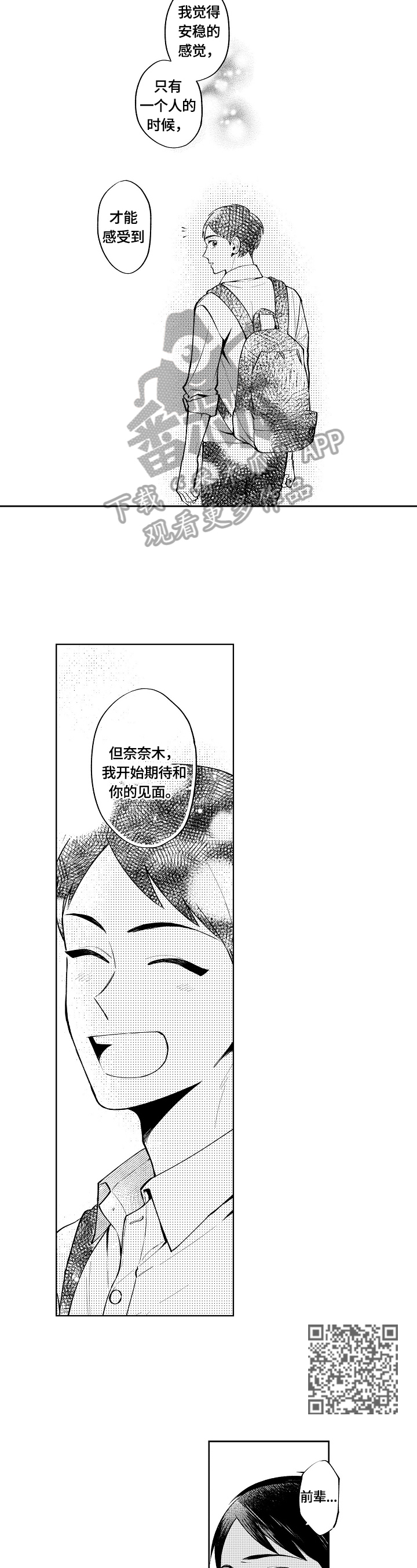 橙色名称大全漫画,第22章：谢谢你来找我1图