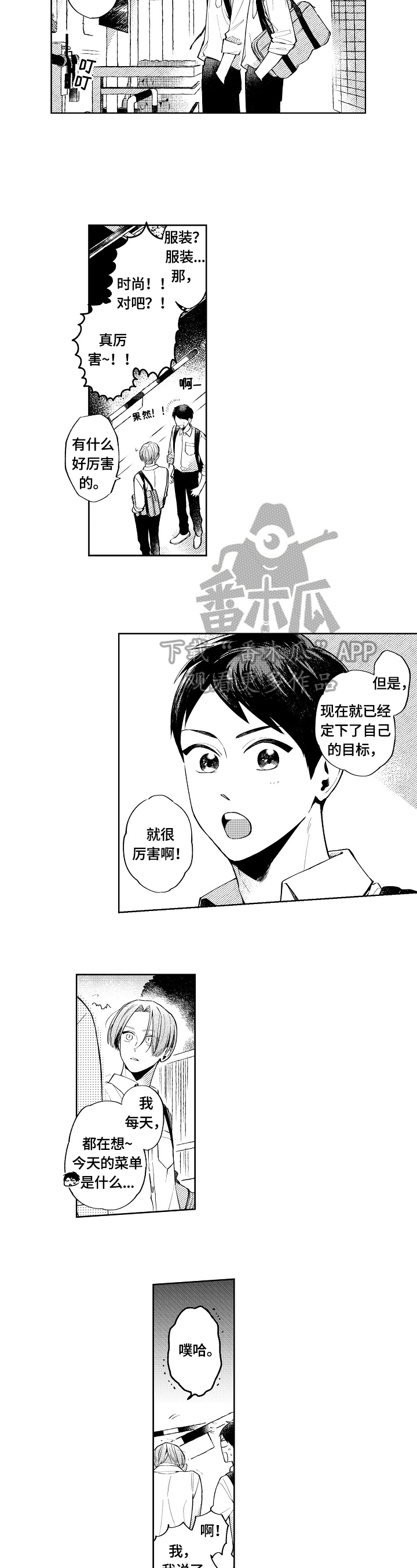 棕色明媚漫画,第16章：很可爱2图