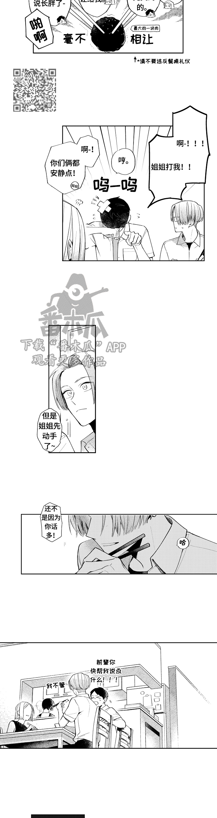 棕色明媚漫画,第8章：羡慕2图