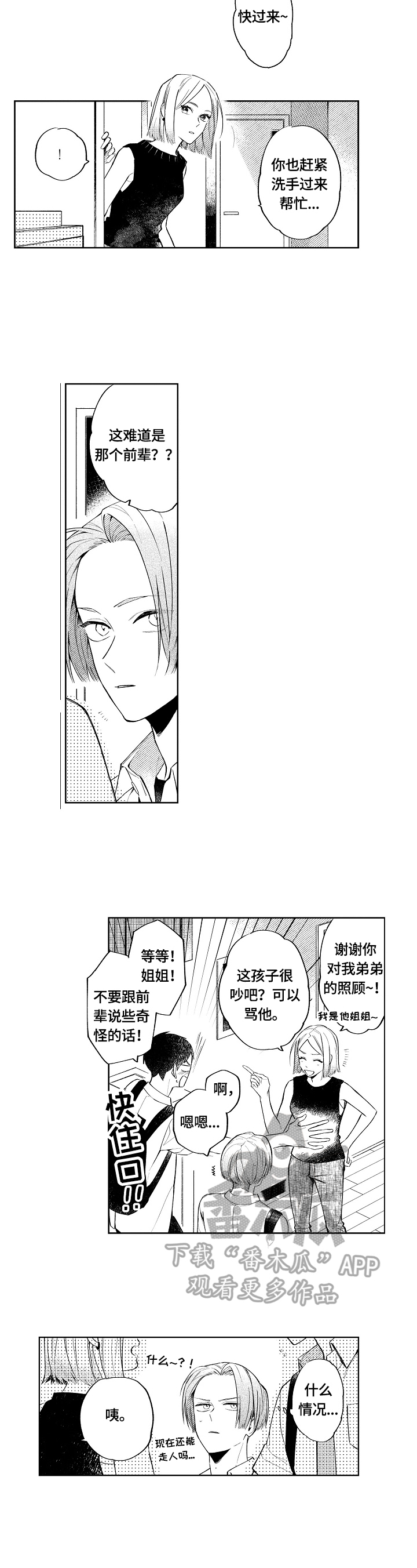 橙色系明媚穿搭漫画,第7章：做客2图