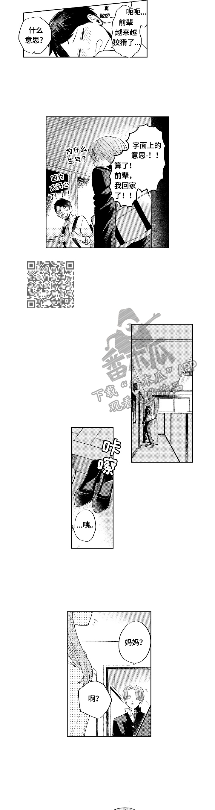 橙色怎么调漫画,第18章：孤独2图