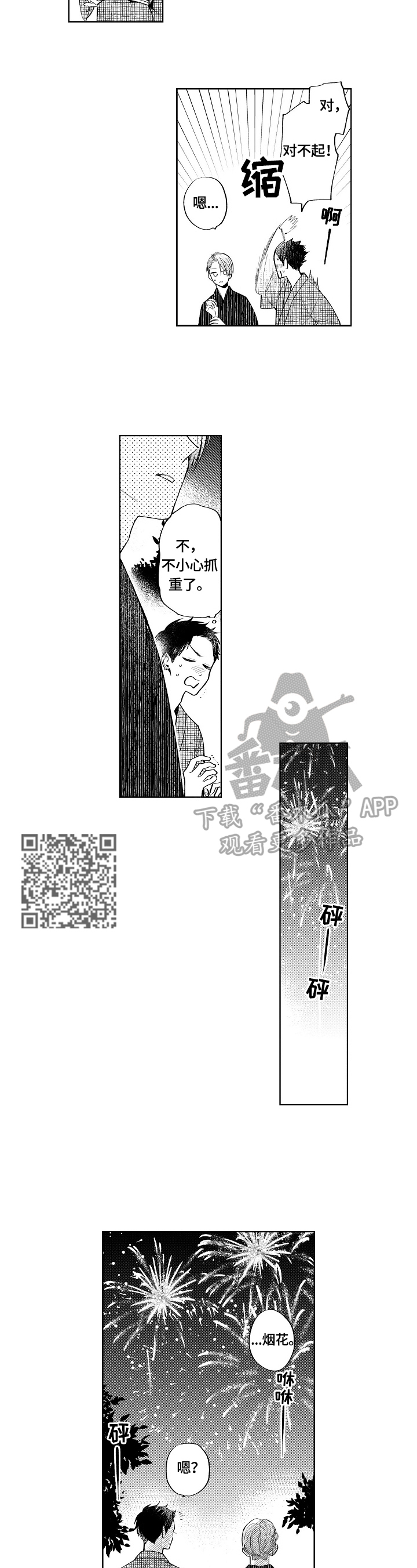 橙色亮眼漫画,第13章：迟钝2图