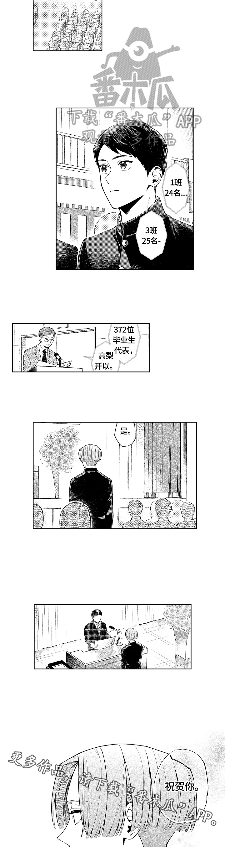 温暖明媚橙色系的花很适合冬季漫画,第23章：毕业1图
