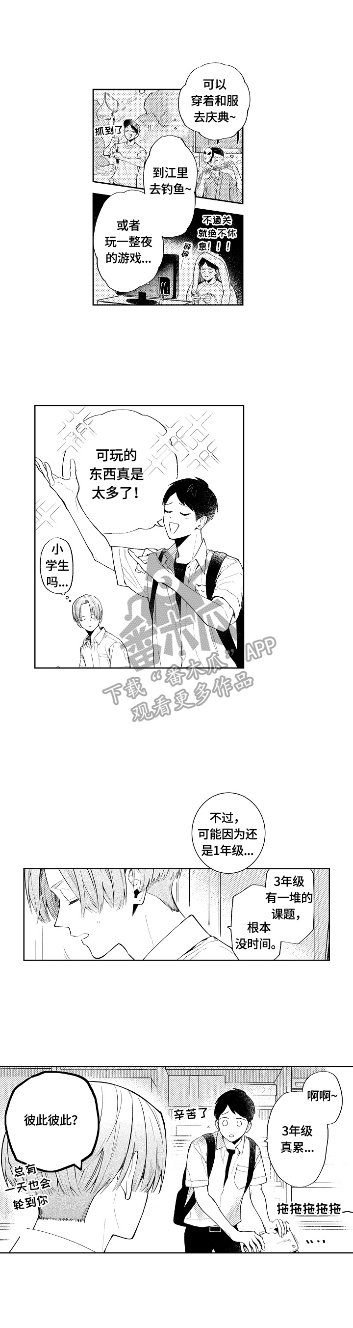 橙色明媚漫画,第6章：邀请1图