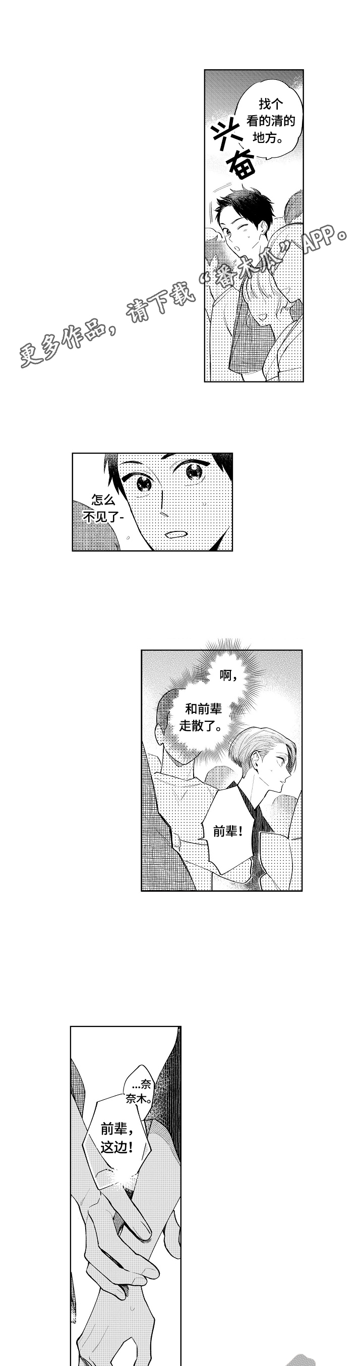 橙色亮眼漫画,第13章：迟钝1图