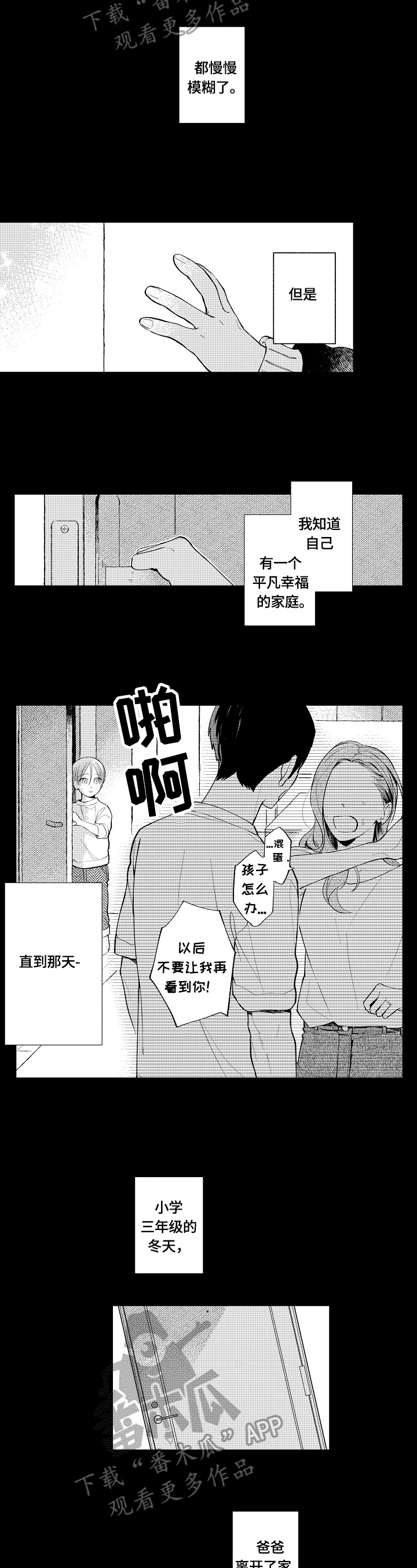 温暖明媚橙色系的花很适合冬季漫画,第14章：一起了解2图