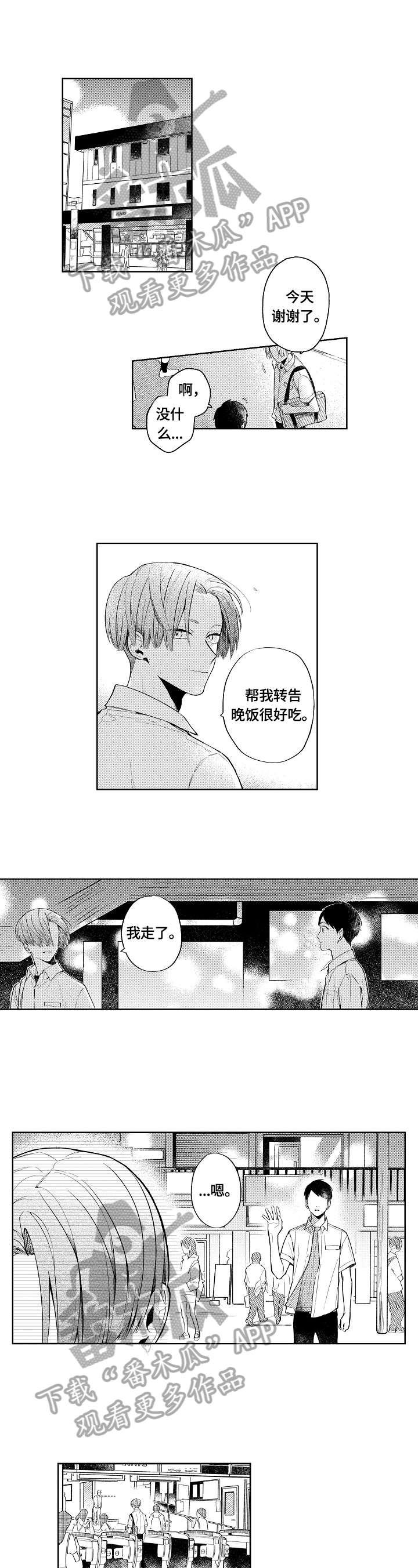 橙色明媚漫画,第9章：心动1图