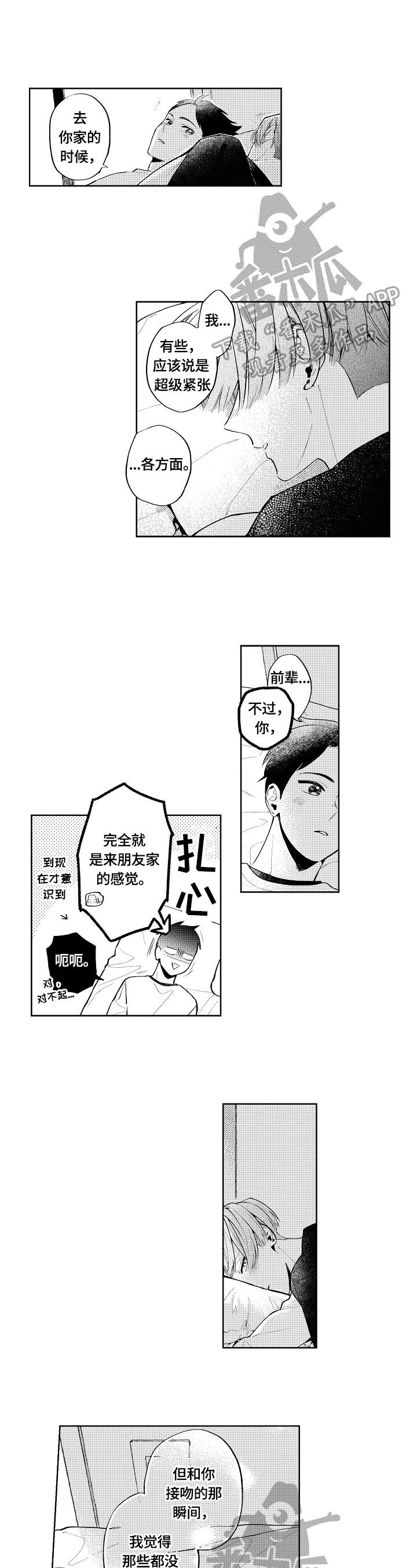 橙色怎么调漫画,第26章：【番外】亲密1图