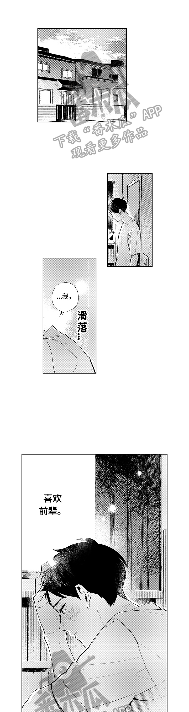 橙色正义漫画,第11章：计划1图