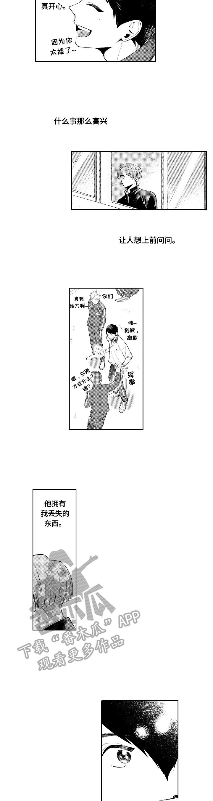 韩国女团穿橙色明媚漫画,第17章：安稳1图