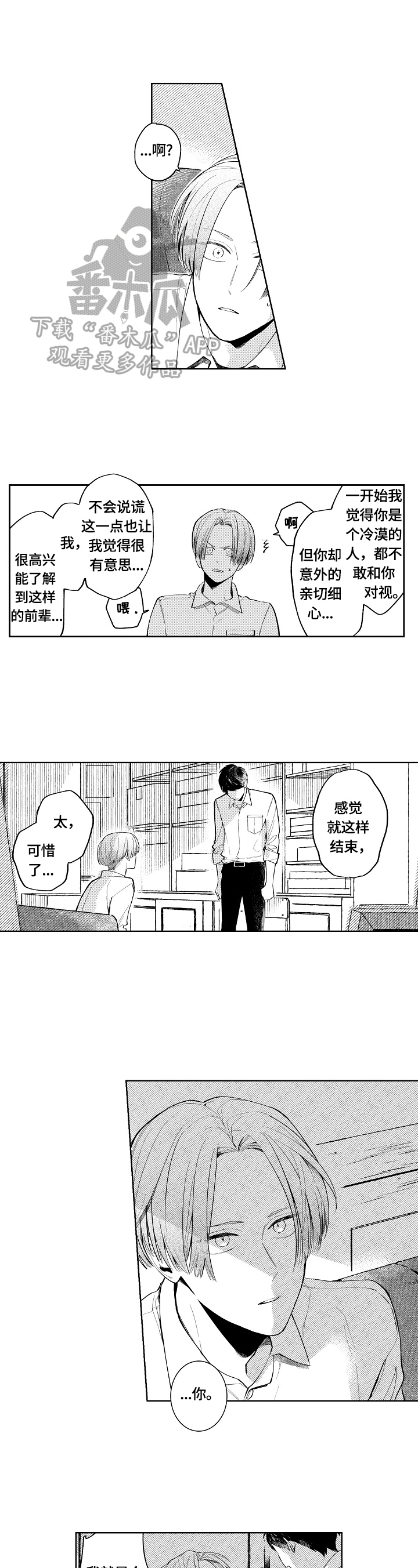 橙色明媚漫画,第5章：庆祝1图