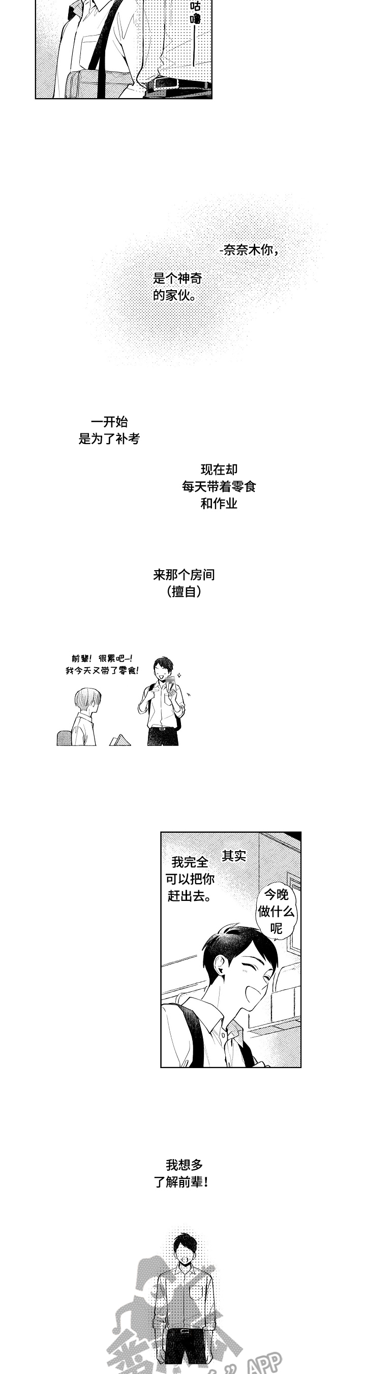 橙色光芒在哪漫画,第16章：很可爱1图