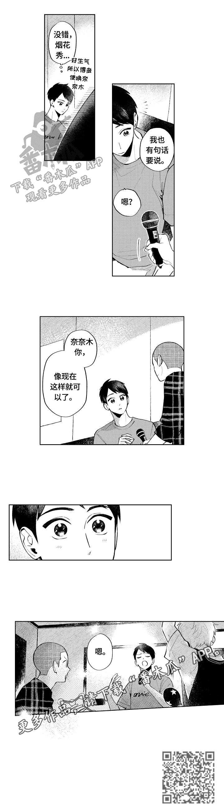 温暖明媚橙色系的花很适合冬季漫画,第11章：计划1图