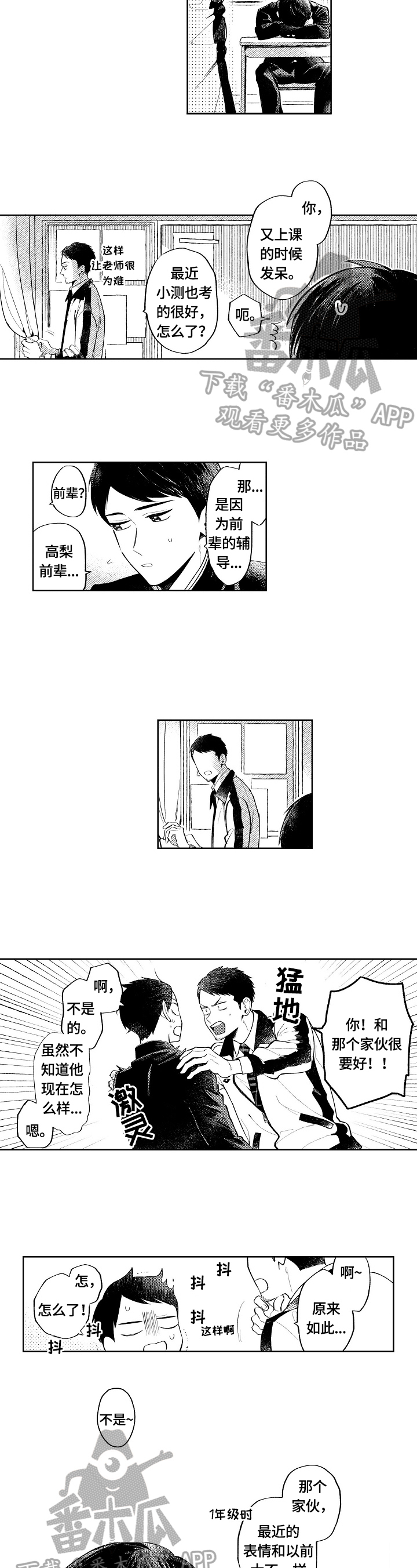 黑色明媚漫画,第20章：开悟1图