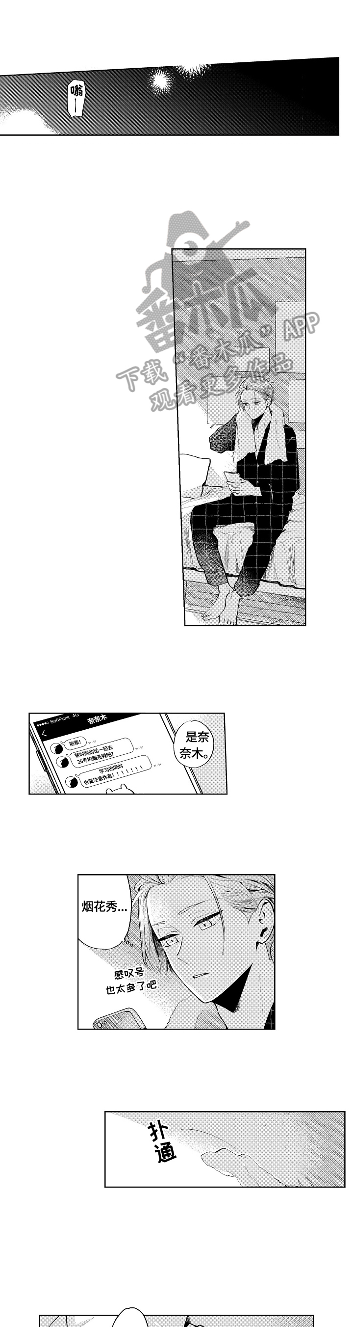 橙色明媚炽热漫画,第12章：烟花大会1图