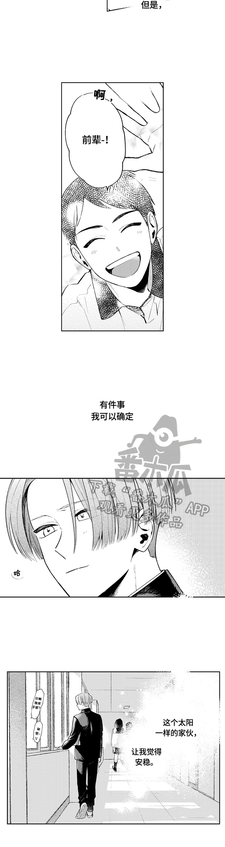 韩国女团穿橙色明媚漫画,第17章：安稳2图