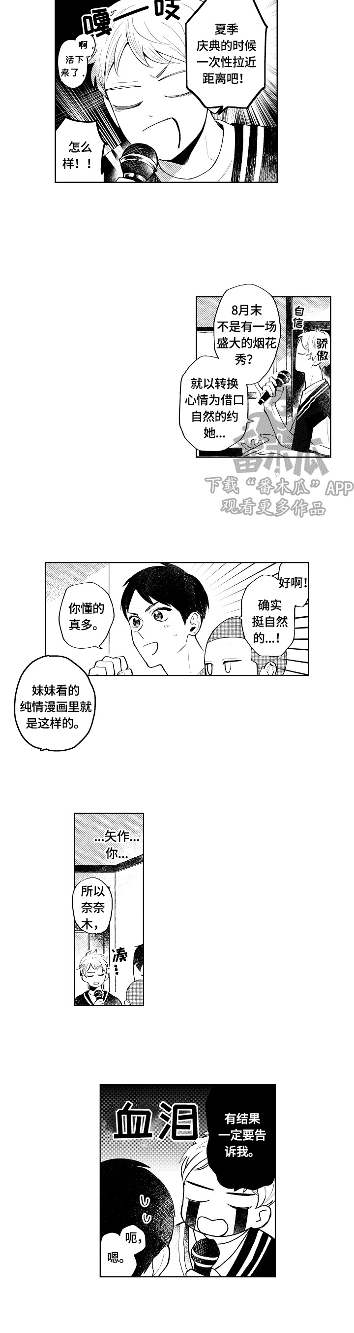 温暖明媚橙色系的花很适合冬季漫画,第11章：计划2图