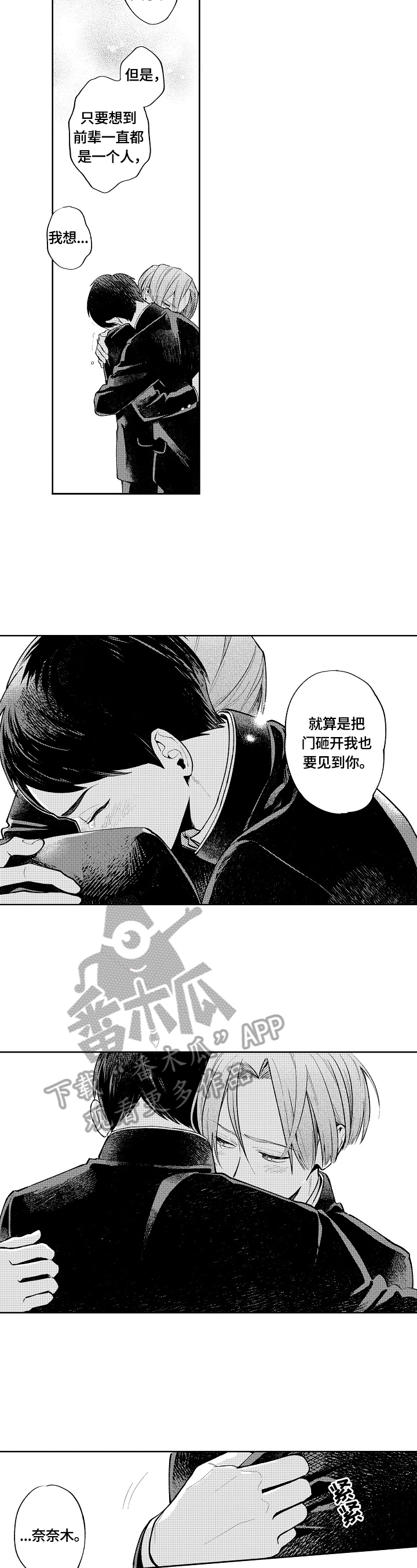 橙色名片漫画,第22章：谢谢你来找我2图